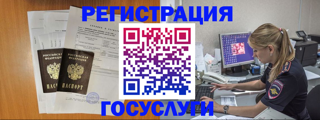 временная прописка в Невельске