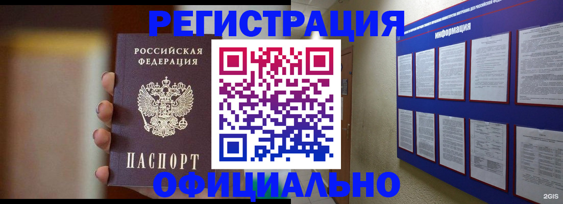 временная регистрация в Невельске