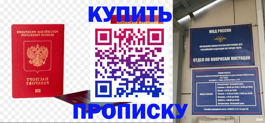купить прописку в Невельске