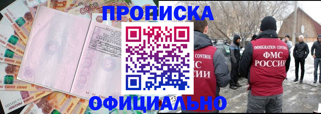 прописка поиск в Невельске